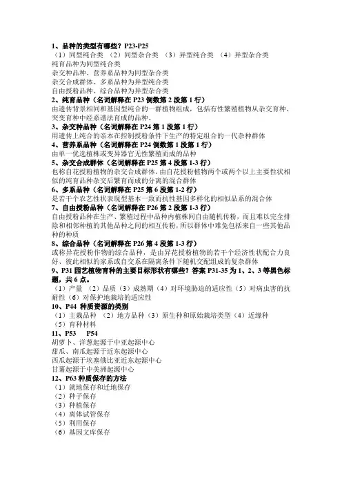 园艺植物育种