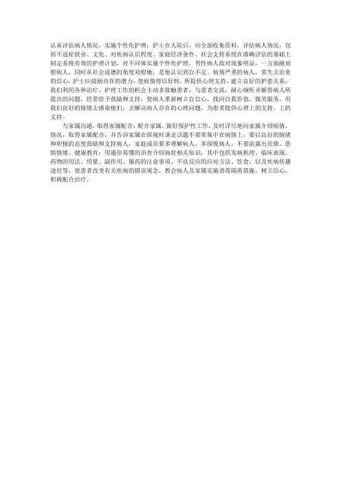2013年心理护理指导：肝硬化患者的心理护理