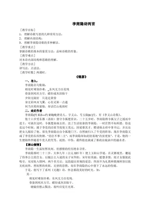 高中语文必修三《李商隐诗两首》优秀教学设计