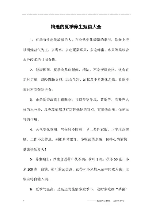 精选的夏季养生短信大全