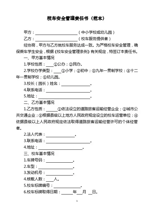 校车安全责任书