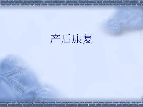 盆底肌康复2015年课件 97-2003