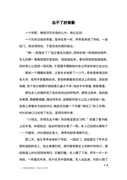 忘不了的背影_六年级作文_1