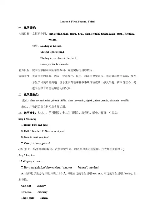 冀教版四年级下册英语教案：Unit 2 Lesson 8 First, Second, Third