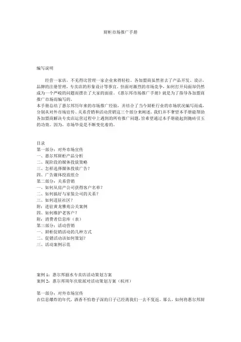 橱柜市场推广手册