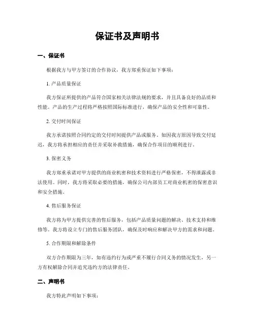 保证书及声明书