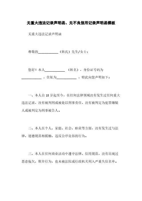 无重大违法记录声明函、无不良信用记录声明函模板