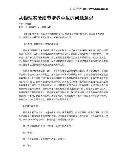 从物理实验细节培养学生的问题意识