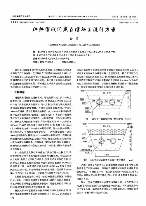 供热管线河底直埋施工设计方案