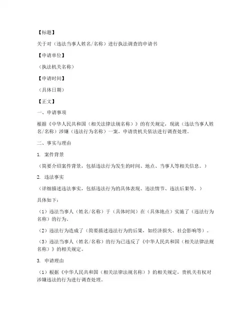 执法申请书模板
