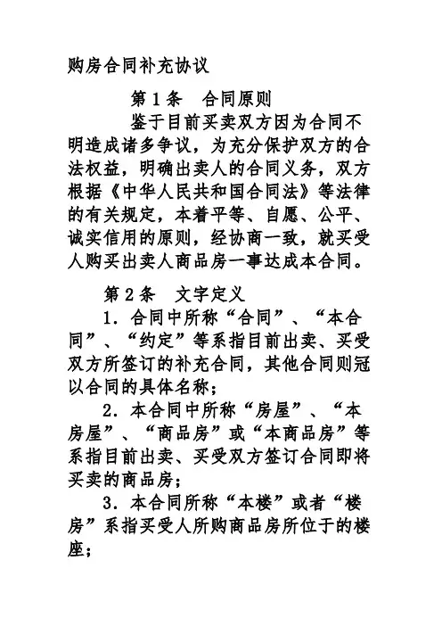 购房合同补充协议书范本