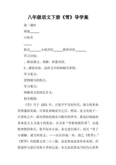 八年级语文下册《雪》导学案