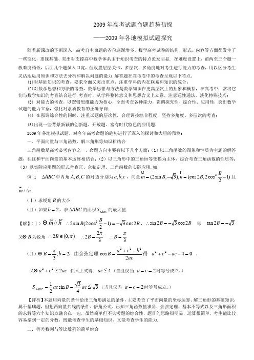 高考数学试题命题趋势初探