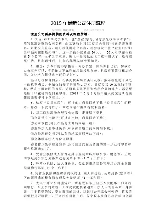2015年最新公司注册流程