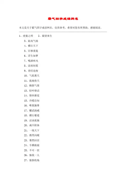 霸气四字成语网名