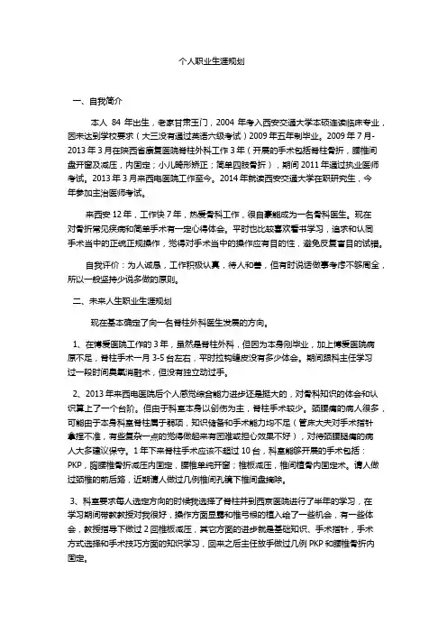 个人职业生涯规划书--范文