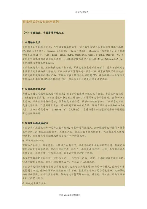 商业模式的三大经典案例