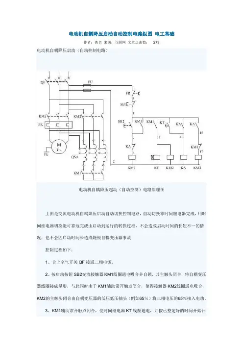 电动机自耦降压启动自动控制电路组图_电工基础