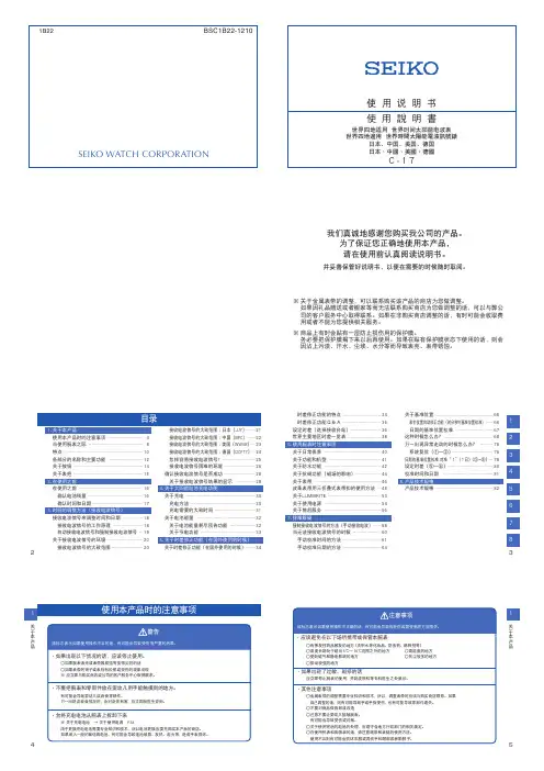 精工1B22机芯电波女表使用说明书