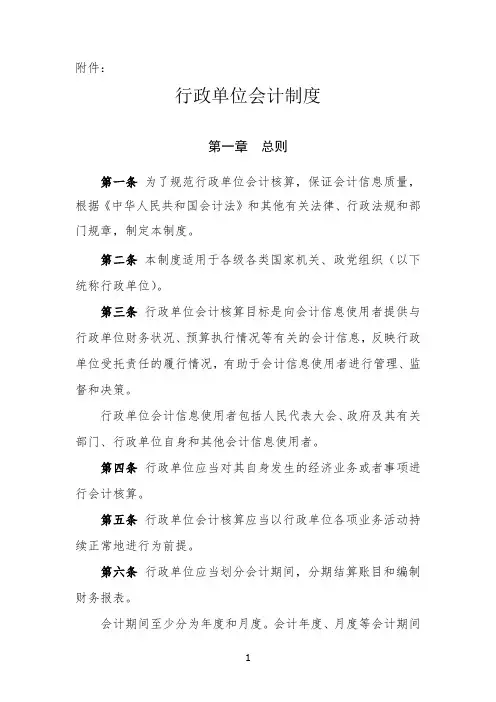 行政单位会计制度说明