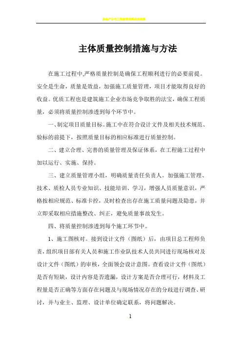 房地产工程_质量控制措施