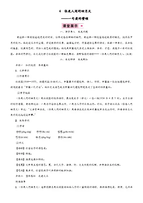 部编版2019年九年级语文上册第一单元4你是人间的四月天教案
