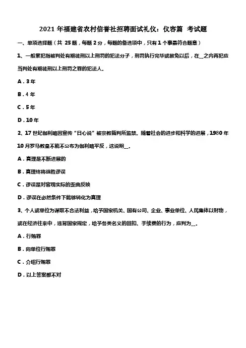 农村信誉社招聘面试礼仪仪容篇考试题