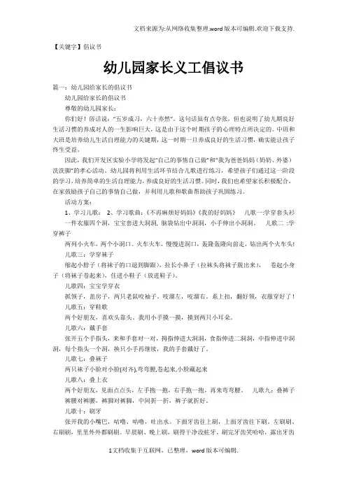 【倡议书】幼儿园家长义工倡议书
