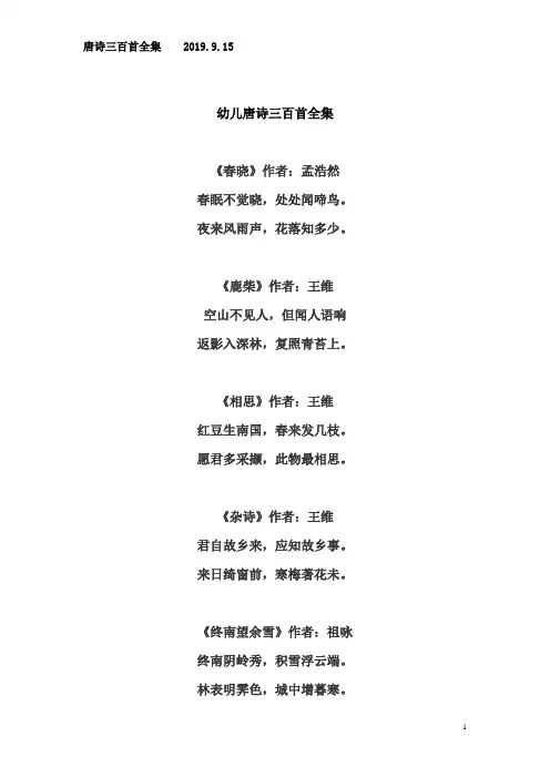 幼儿唐诗三百首全集 2