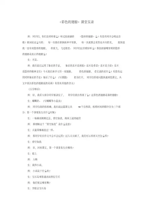 彩色的翅膀_《彩色的翅膀》课堂实录