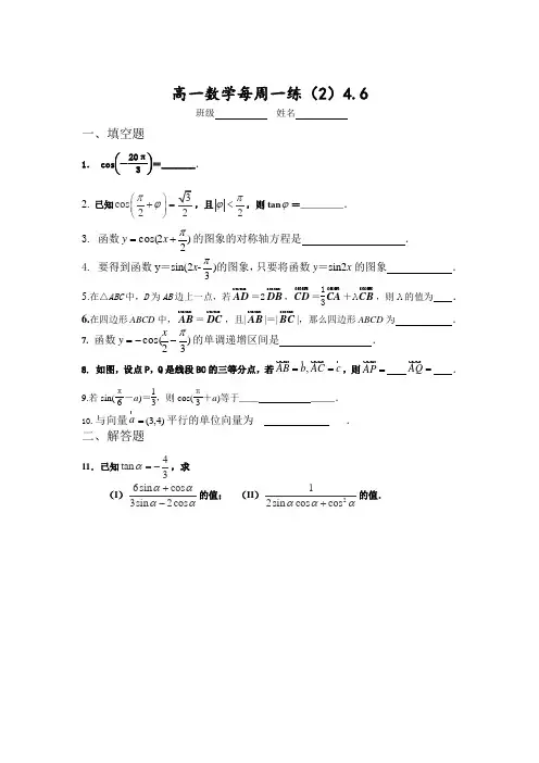 高一年级第二学期数学周练2