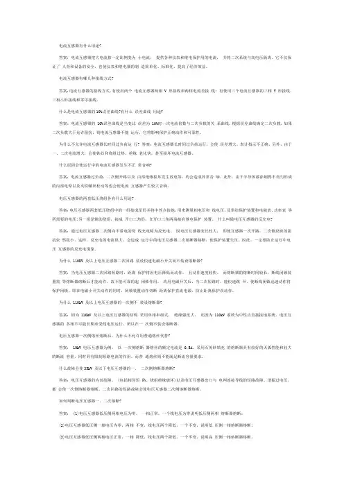 互感器知识问答