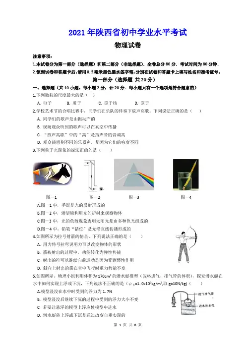 2021年陕西中考学业水平考试物理试题及答案(真题)