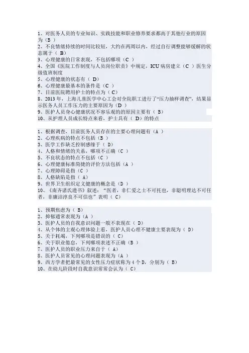 医护人员心理健康与维护