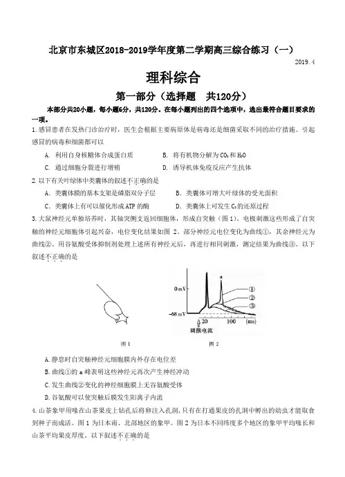 北京市东城区2018学年度第二学期高三综合练习(一)理综生物(有答案)