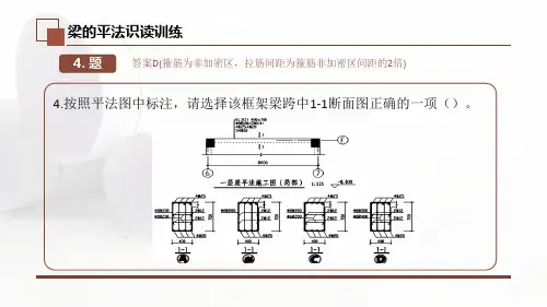 建筑结构施工图平法识读PPT29