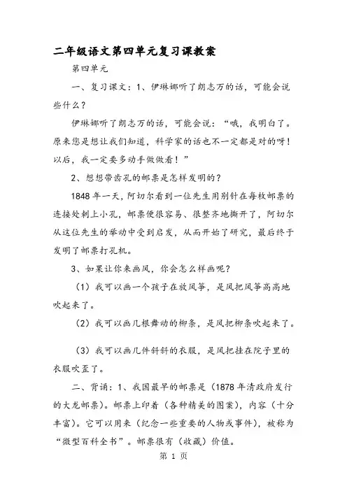 二年级语文第四单元复习课教案