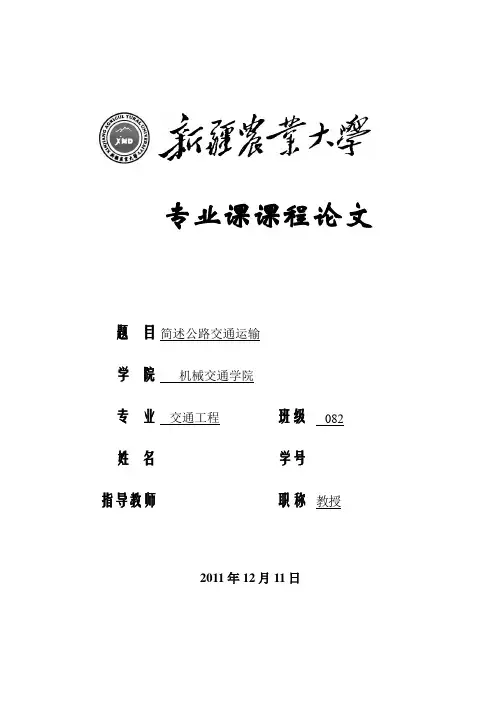 交通运输工程论文