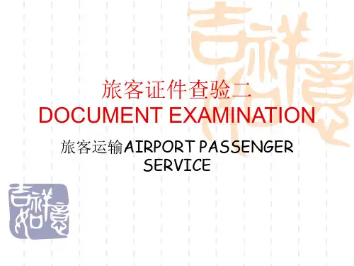 旅客证件查验2—签证