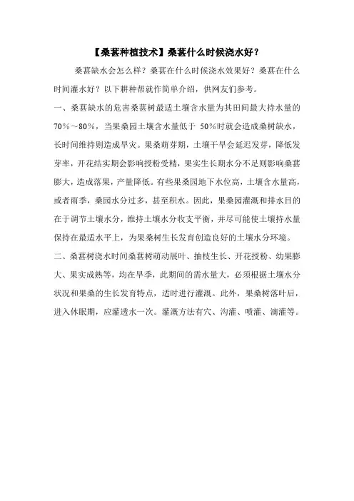 【桑葚种植技术】桑葚什么时候浇水好？
