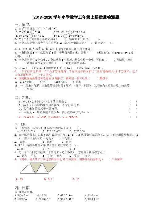 2019-2020学年五年级上册数学试题-质量检测题 人教新课标(含答案)