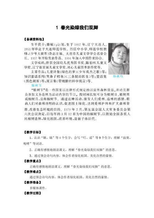 (苏教版)语文五年级下册《春光染绿我们双脚》优秀教学设计