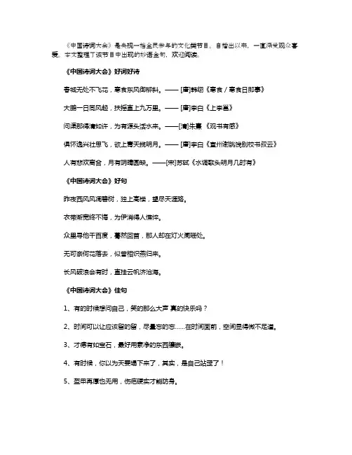 中国诗词大会好词佳句