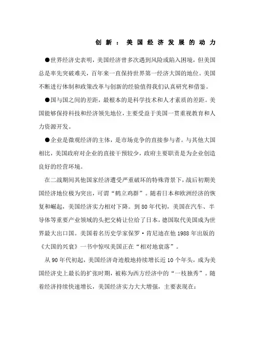 美国经济发展的动力