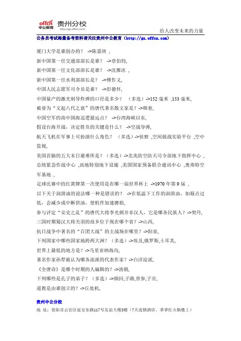 2015贵州公务员考试高频考点习题(83)