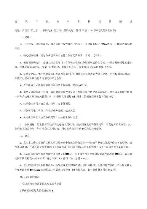 建筑工程公司考核奖罚制度