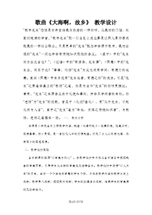 三年级上册音乐教学设计大海啊,故乡  (5)｜花城版