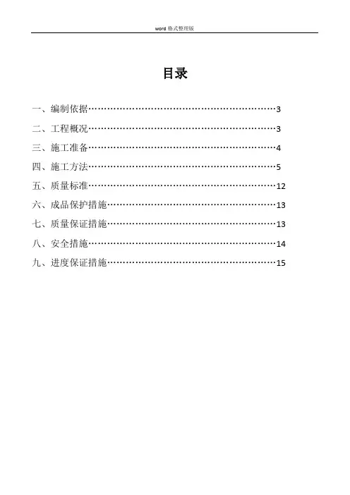 建筑外墙工程施工方案