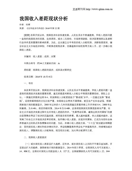 我国收入差距现状分析