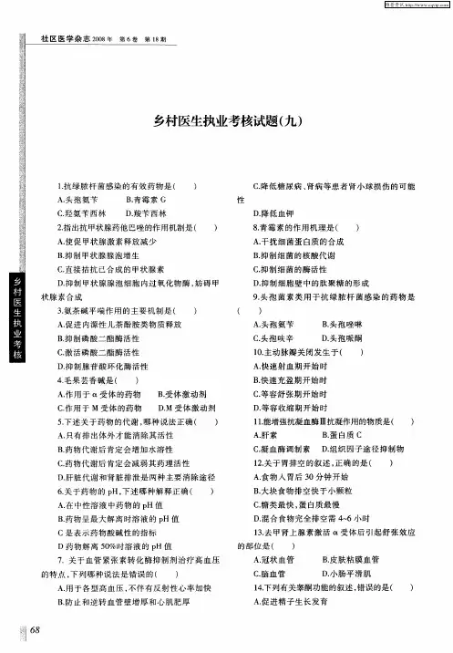 乡村医生执业考核试题(九)